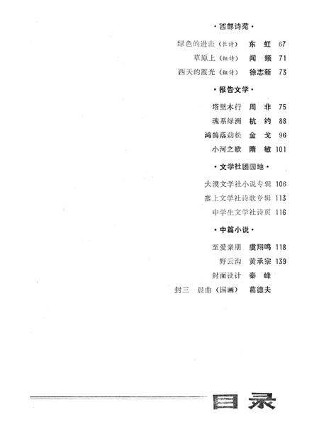 新疆绿洲1987年第04期.pdf电子版_新疆维吾尔族自治区志插图3
