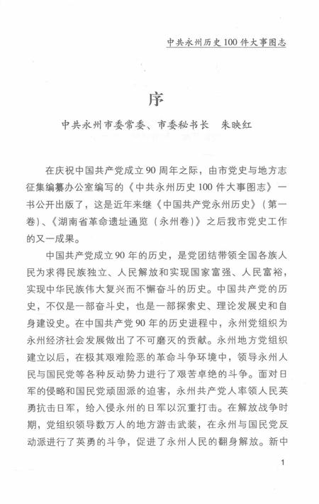 中共永州历史100件大事图志.pdf电子版_湖南省志插图3
