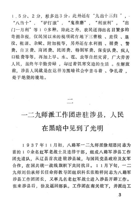 中共涉县党史传统教育提要.pdf电子版_湖南省志插图3