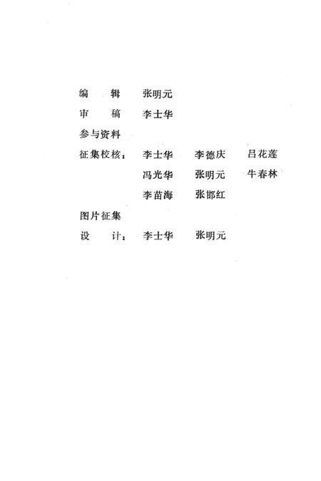 中共涉县党史大事记（1949——1989）.pdf电子版_湖南省志插图3