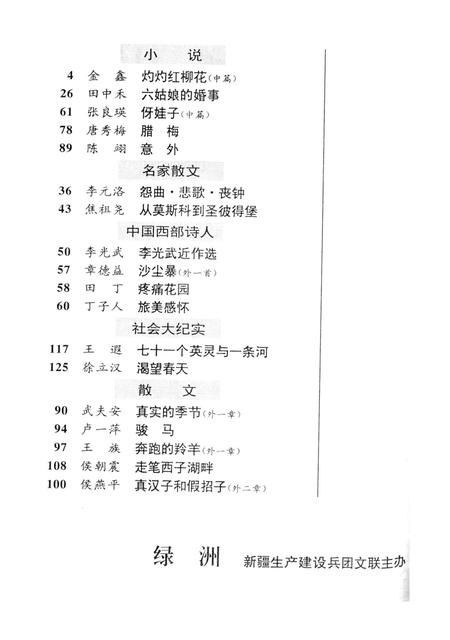 新疆绿洲2000年第05期.pdf电子版_新疆维吾尔族自治区志插图3