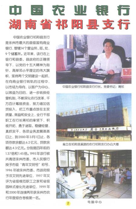 中共祁阳党史大事记.pdf电子版_湖南省志插图3