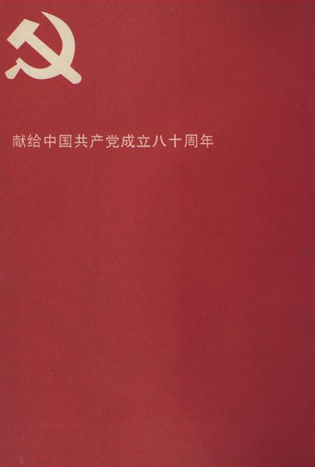 中共自贡市大安区党史大事记（1922-2000）.pdf电子版_四川省志插图3