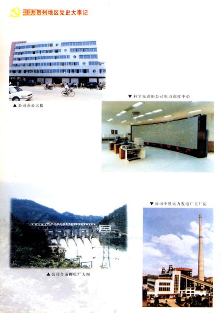 中共贺州地区党史大事记(1949.8-2000.12).pdf电子版_广西壮族自治区志插图3