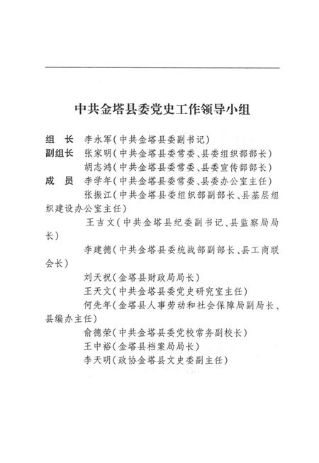 中共金塔县大事记(1991—2003).pdf电子版_甘肃省志插图3