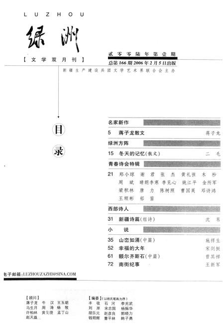 新疆绿洲2006年第01期.pdf电子版_新疆维吾尔族自治区志插图3