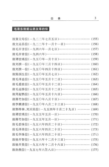 中共韶山党史（第二辑）.pdf电子版_湖南省志插图3