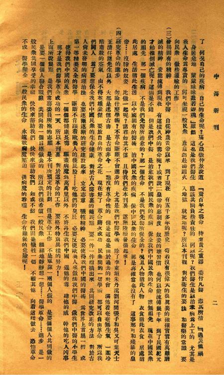 中医新刊 [宁波中医协会常务委员会]-001期.pdf电子版_浙江省志插图3