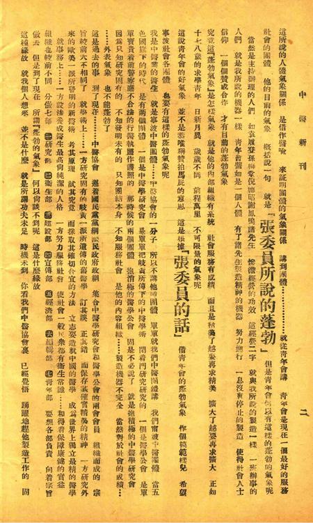 中医新刊 [宁波中医协会常务委员会]-002期.pdf电子版_浙江省志插图3