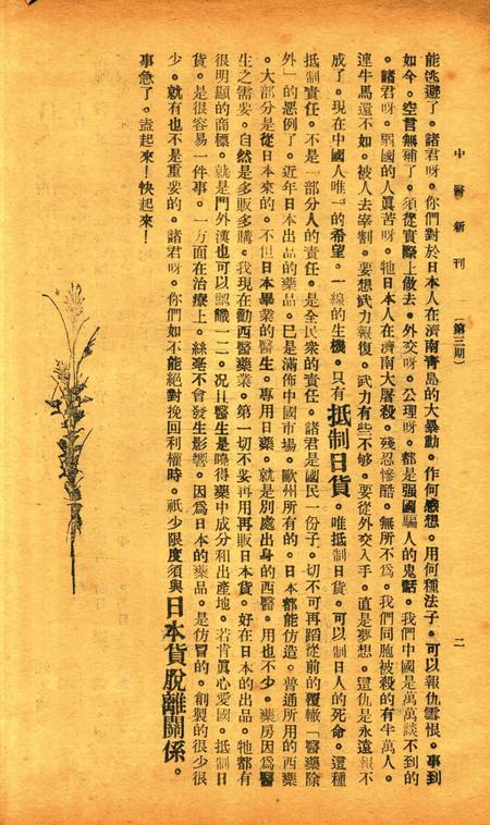 中医新刊 [宁波中医协会常务委员会]-003期.pdf电子版_浙江省志插图3