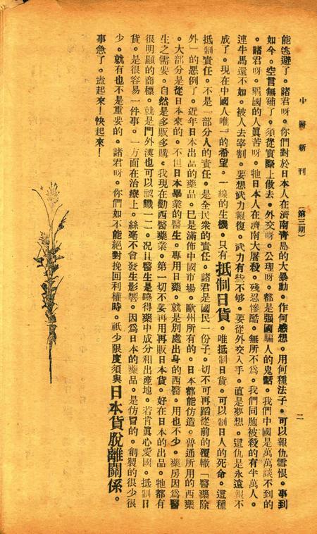 中医新刊 [宁波中医协会常务委员会]-004期.pdf电子版_浙江省志插图3