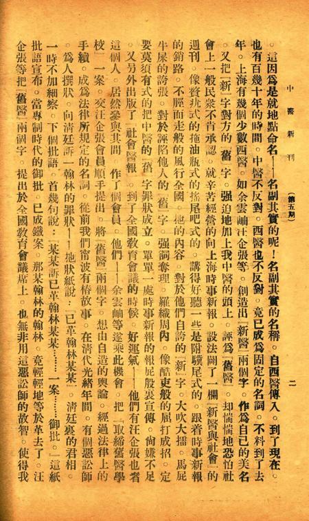 中医新刊 [宁波中医协会常务委员会]-005期.pdf电子版_浙江省志插图3