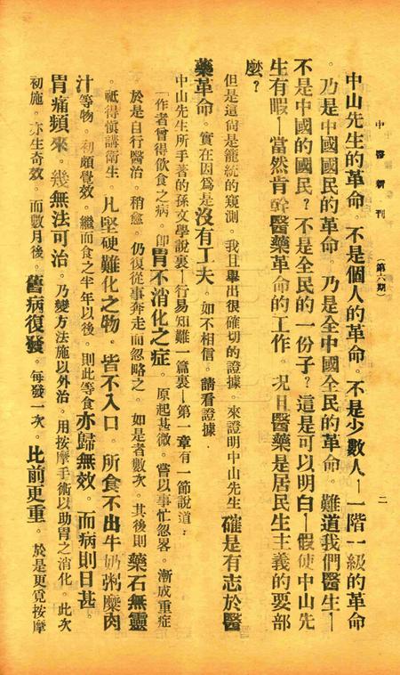 中医新刊 [宁波中医协会常务委员会]-006期.pdf电子版_浙江省志插图3
