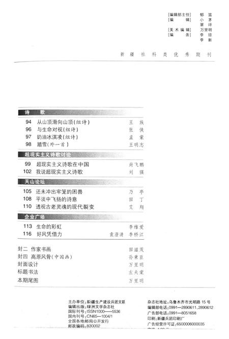 新疆绿洲2006年第02期.pdf电子版_新疆维吾尔族自治区志插图3