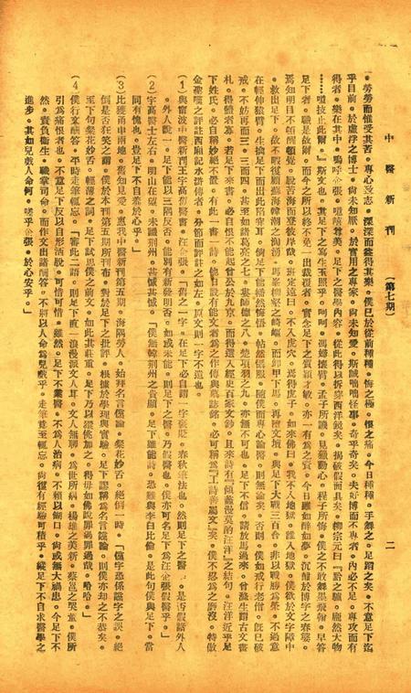 中医新刊 [宁波中医协会常务委员会]-007期.pdf电子版_浙江省志插图3