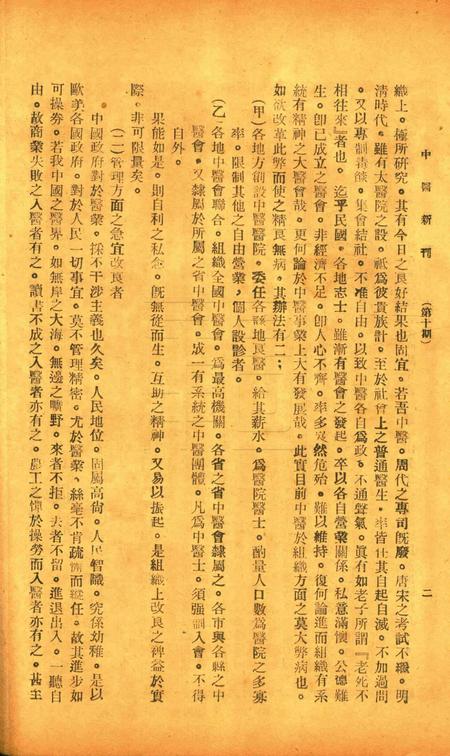 中医新刊 [宁波中医协会常务委员会]-010期.pdf电子版_浙江省志插图3