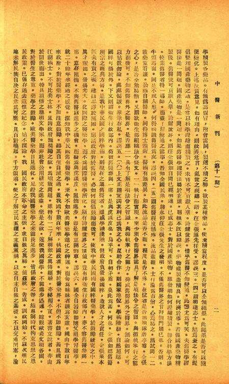 中医新刊 [宁波中医协会常务委员会]-011期.pdf电子版_浙江省志插图3