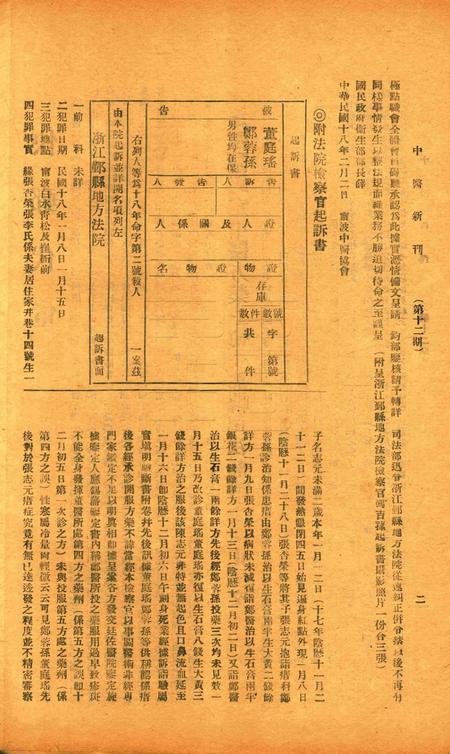 中医新刊 [宁波中医协会常务委员会]-012期.pdf电子版_浙江省志插图3