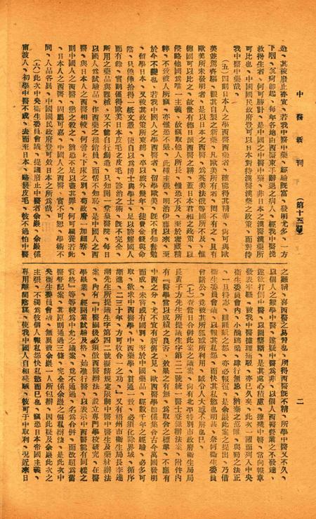 中医新刊 [宁波中医协会常务委员会]-013期.pdf电子版_浙江省志插图3