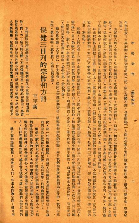 中医新刊 [宁波中医协会常务委员会]-014期.pdf电子版_浙江省志插图3