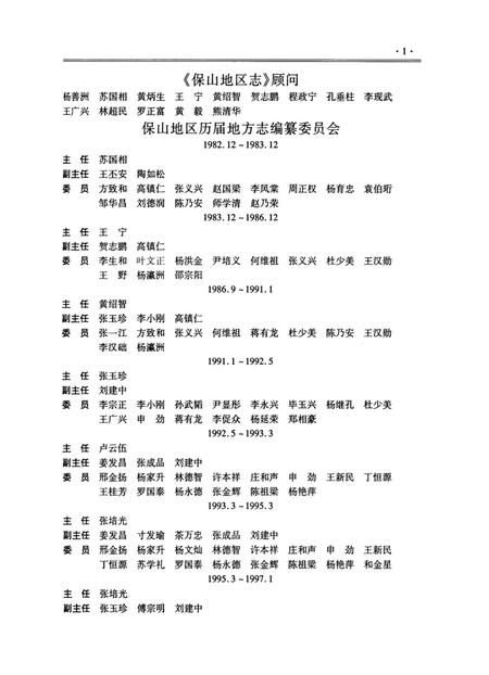 中华人民共和国地方志丛书 保山地区志 下卷.pdf电子版_河南省志插图3