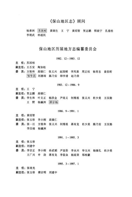 中华人民共和国地方志丛书 保山地区志 中卷.pdf电子版_河南省志插图3