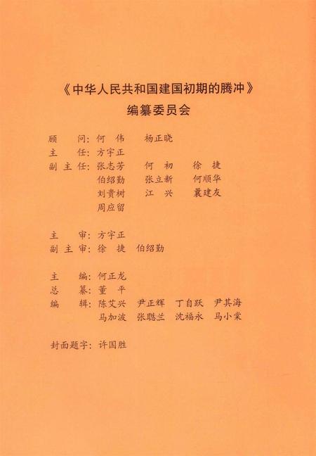 中华人民共和国建国初期的腾冲.pdf电子版_云南省志插图3