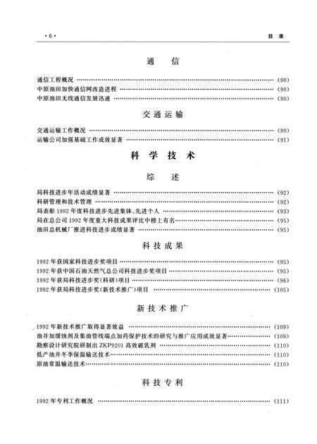 中原油田年鉴1993·1994.pdf电子版_其他志插图3