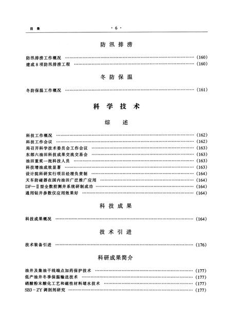 中原油田年鉴1995·1996.pdf电子版_其他志插图3