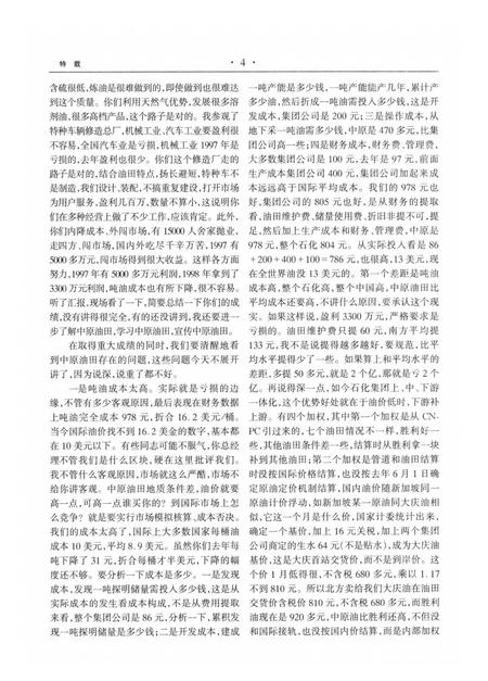 中原油田年鉴2000.pdf电子版_其他志插图3