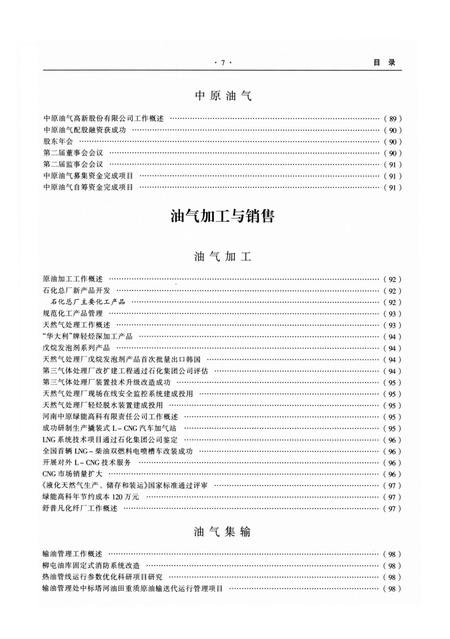 中原油田年鉴2004.pdf电子版_其他志插图3