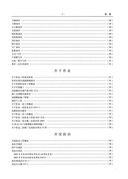 中原油田年鉴2006.pdf电子版_其他志插图3