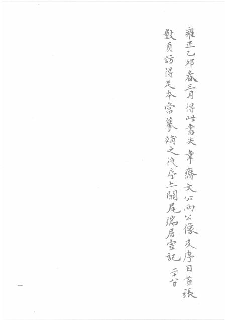 中国书院志  11.pdf电子版_其他志插图3