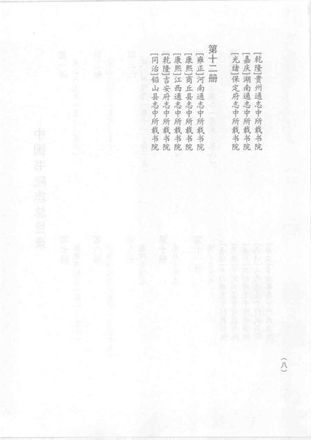 中国书院志  9.pdf电子版_其他志插图3