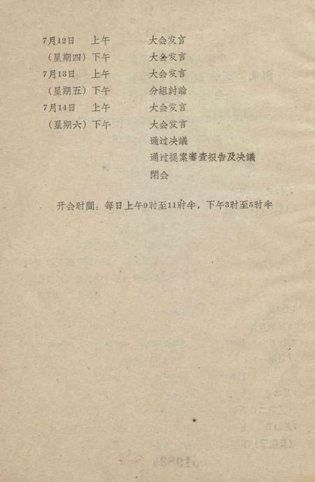 中国人民政治协商会议河北省天津市第二届委员会第三次全体会议文件汇编-1962.7.14.pdf电子版_天津市志插图3