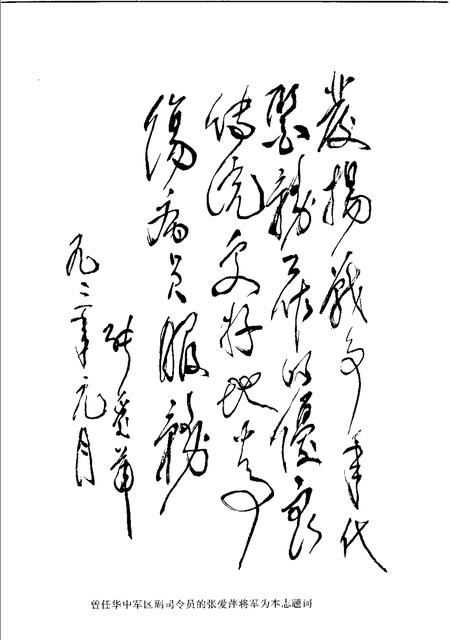 中国人民解放军第二○二医院志  1942.4-1992.4.pdf电子版_其他志插图3