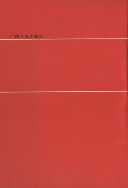 中国人民解放军粤桂边纵队第三第七支队史.pdf电子版_广西壮族自治区志插图3