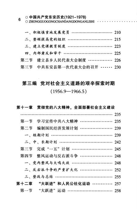 中国共产党东安历史（1921-1978）.pdf电子版_湖南省志插图3