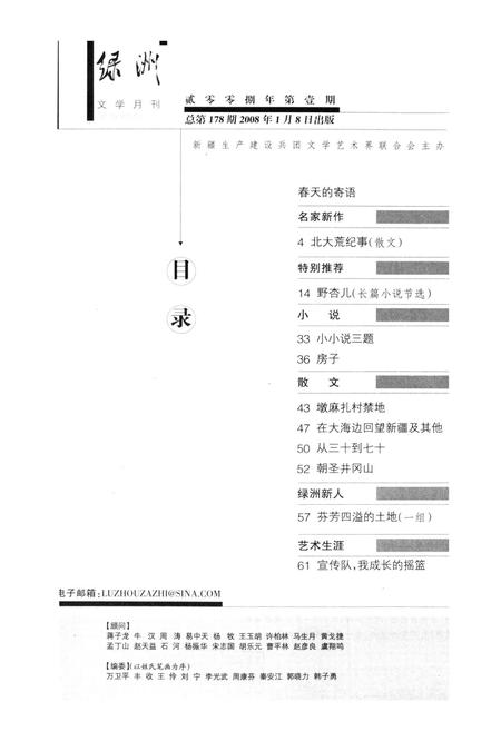 新疆绿洲2008年第01期.pdf电子版_新疆维吾尔族自治区志插图3
