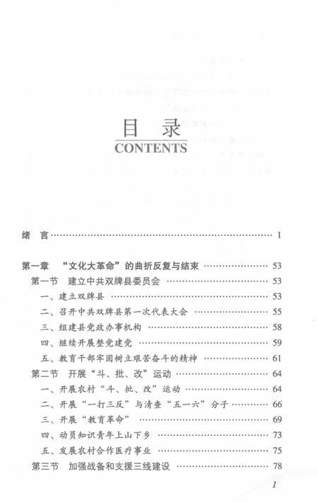 中国共产党双牌县历史：1969～2002.pdf电子版_湖南省志插图3