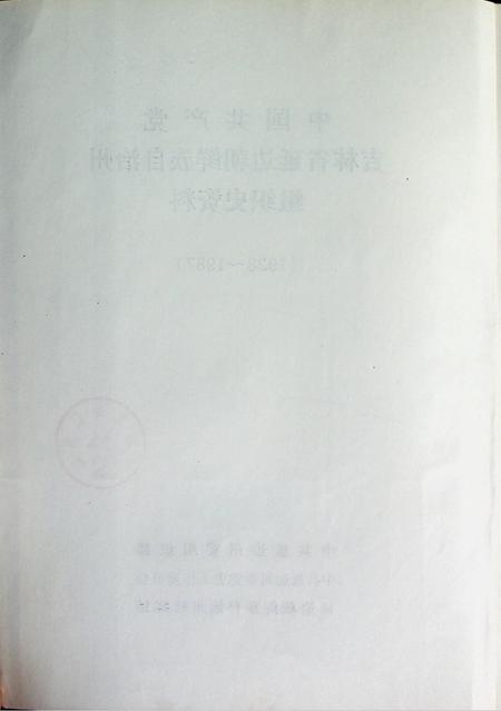 中国共产党吉林省延边朝鲜族自治州史资料（1982-1987）.pdf电子版_吉林省志插图3