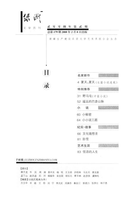 新疆绿洲2008年第02期.pdf电子版_新疆维吾尔族自治区志插图3