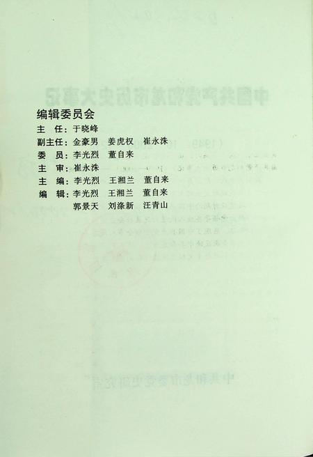 中国共产党和龙市历史大事记（1949.10~2000.12）.pdf电子版_吉林省志插图3