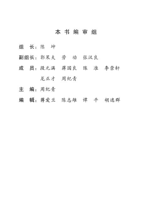 中国共产党在湘潭的活动史料选编（第4辑）.pdf电子版_湖南省志插图3