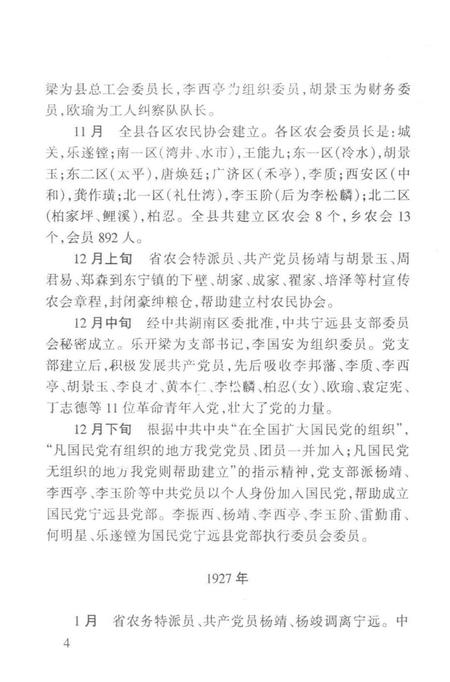 中国共产党宁远县党史大事记（1923年6月——1995年12月）.pdf电子版_湖南省志插图3
