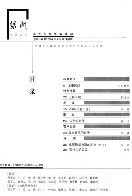 新疆绿洲2008年第04期.pdf电子版_新疆维吾尔族自治区志插图3