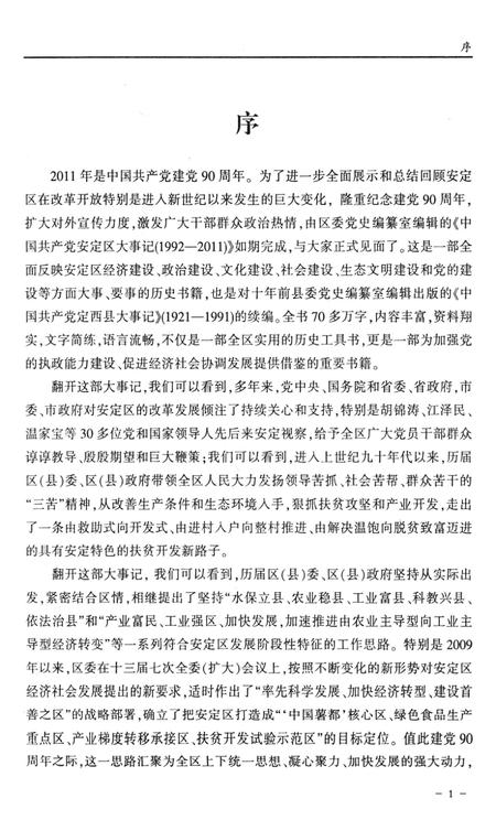 中国共产党安定区大事记（1992-2011）.pdf电子版_甘肃省志插图3