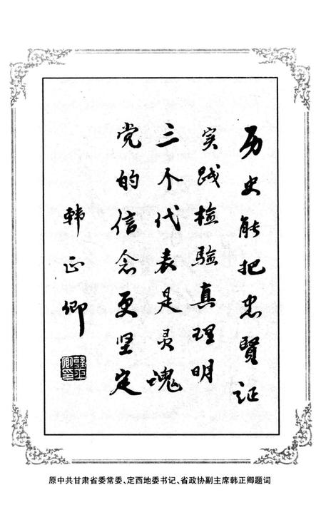中国共产党定西地区大事记（1921.7-1991.12）.pdf电子版_甘肃省志插图3