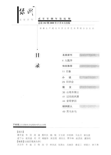 新疆绿洲2008年第05期.pdf电子版_新疆维吾尔族自治区志插图3