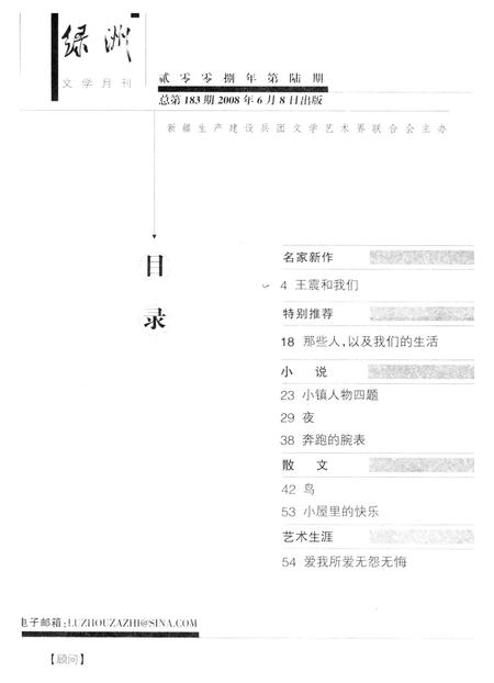 新疆绿洲2008年第06期.pdf电子版_新疆维吾尔族自治区志插图3